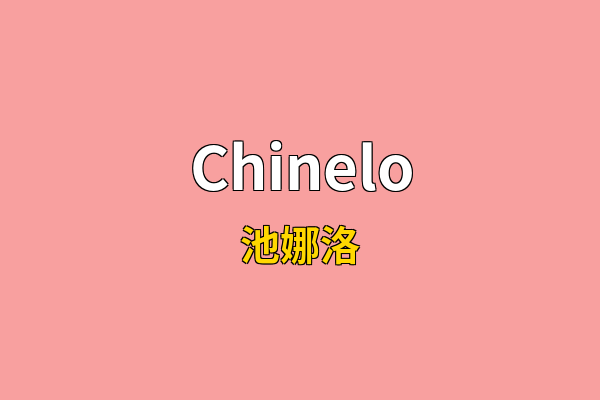 Chinelo英文名