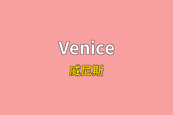 Venice英文名