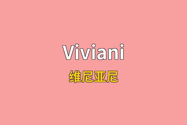Viviani英文名