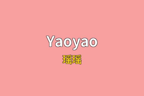 Yaoyao英文名