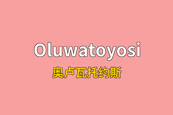Oluwatoyosi英文名