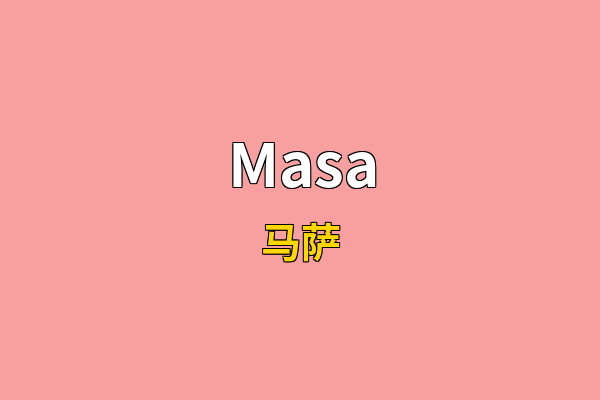 Masa英文名