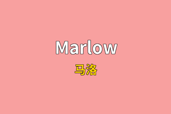 Marlow英文名