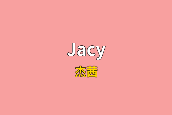 Jacy英文名