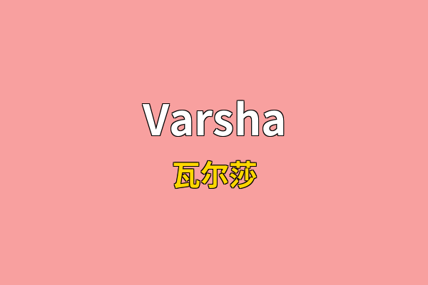 Varsha英文名