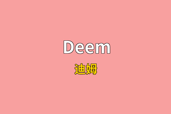 Deem英文名