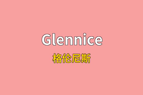 Glennice英文名