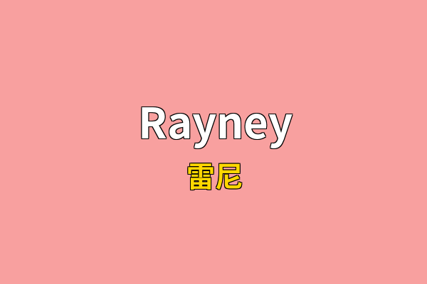 Rayney英文名