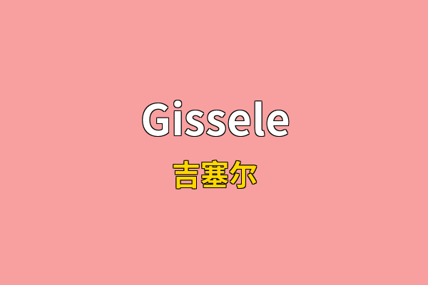 Gissele英文名