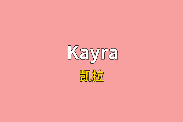 Kayra英文名