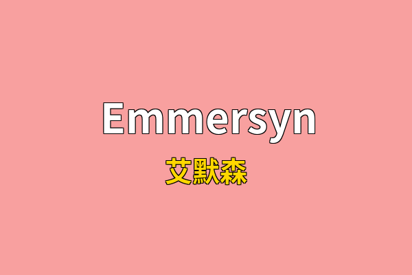 Emmersyn英文名