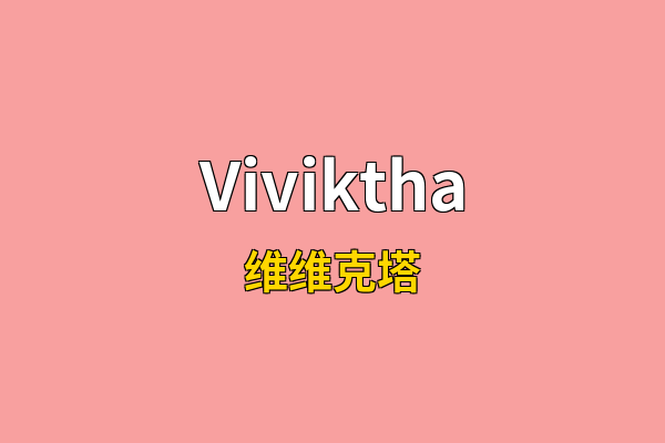 Viviktha英文名