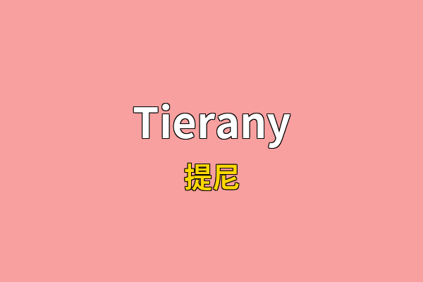 Tierany英文名