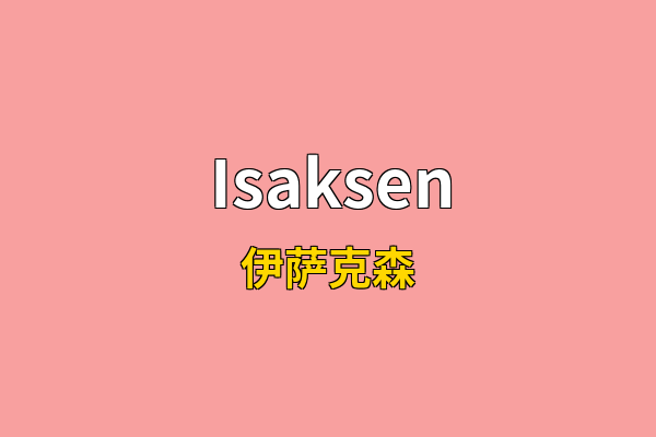 Isaksen英文名
