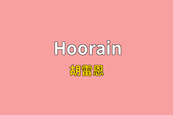 Hoorain英文名