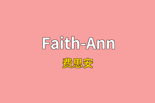 Faith-Ann英文名