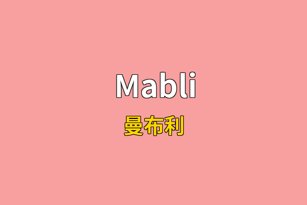 Mabli英文名