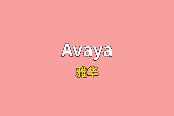 Avaya英文名