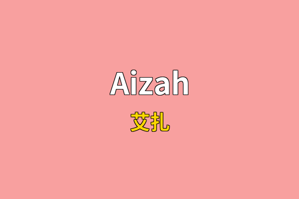 Aizah英文名