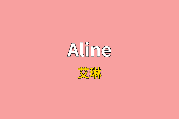 Aline英文名