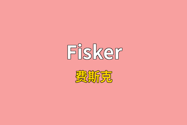 Fisker英文名