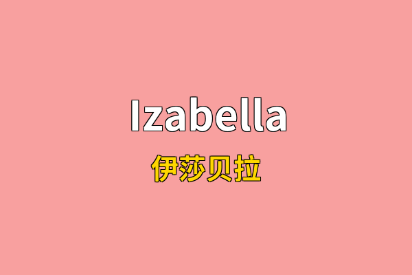 Izabella英文名