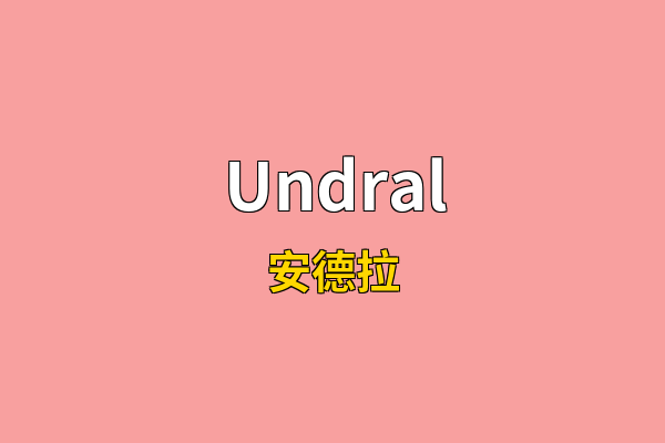 Undral英文名