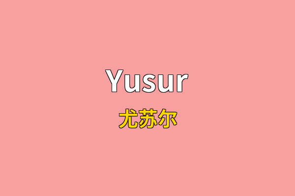 Yusur英文名