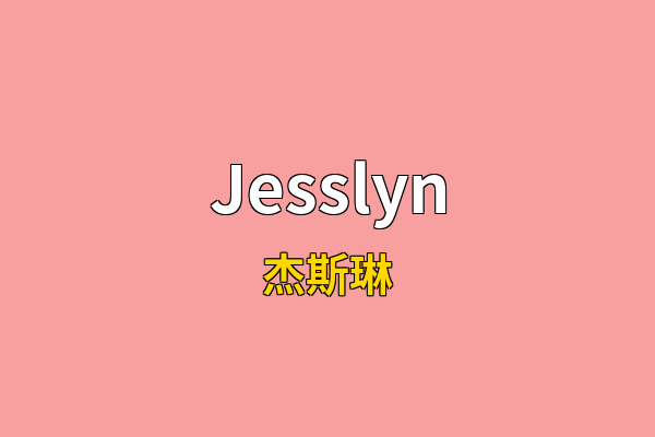 Jesslyn英文名