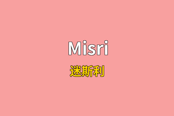 Misri英文名