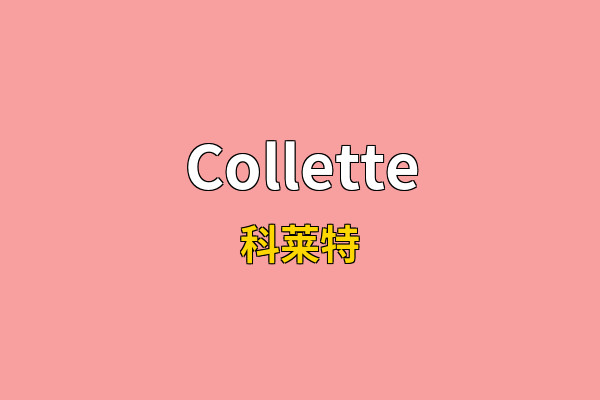 Collette英文名