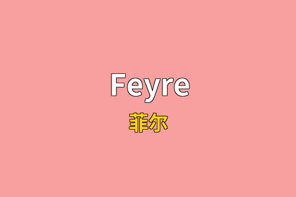 Feyre英文名