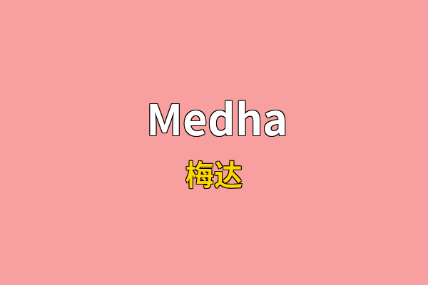 Medha英文名