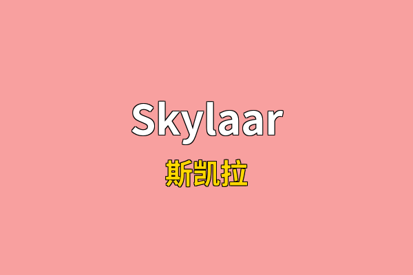 Skylaar英文名