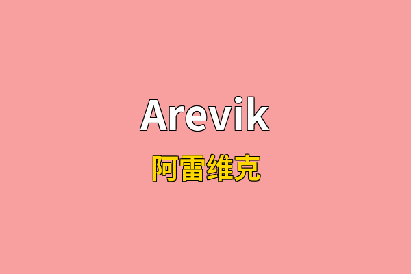 Arevik英文名