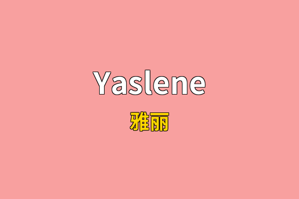Yaslene英文名