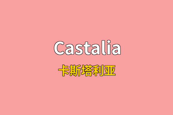 Castalia英文名