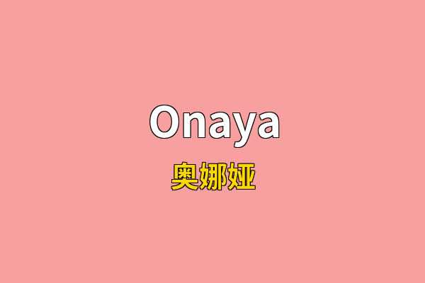 Onaya英文名