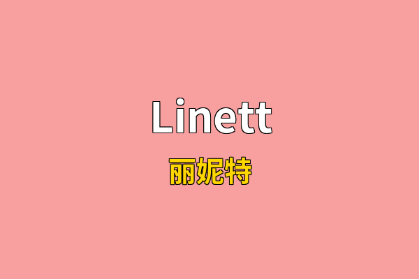 Linett英文名