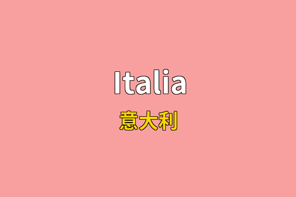 Italia英文名