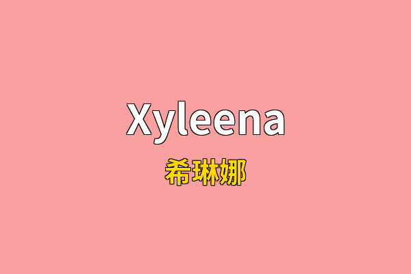 Xyleena英文名