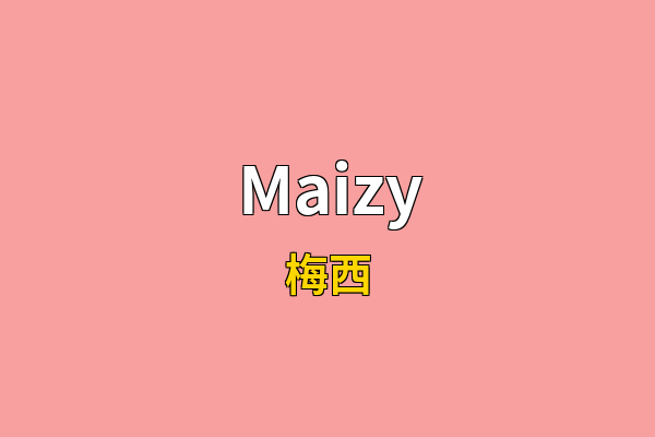 Maizy英文名