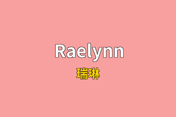 Raelynn英文名