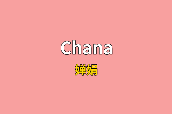 Chana英文名