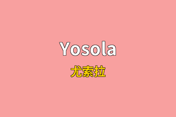 Yosola英文名
