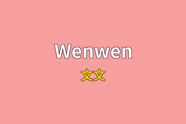 Wenwen英文名