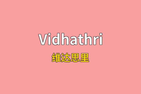 Vidhathri英文名