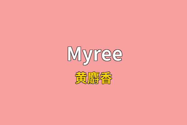Myree英文名