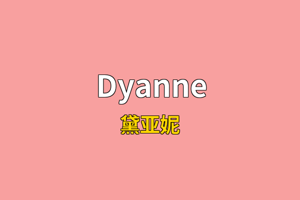 Dyanne英文名