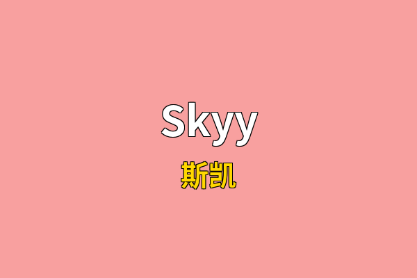 Skyy英文名